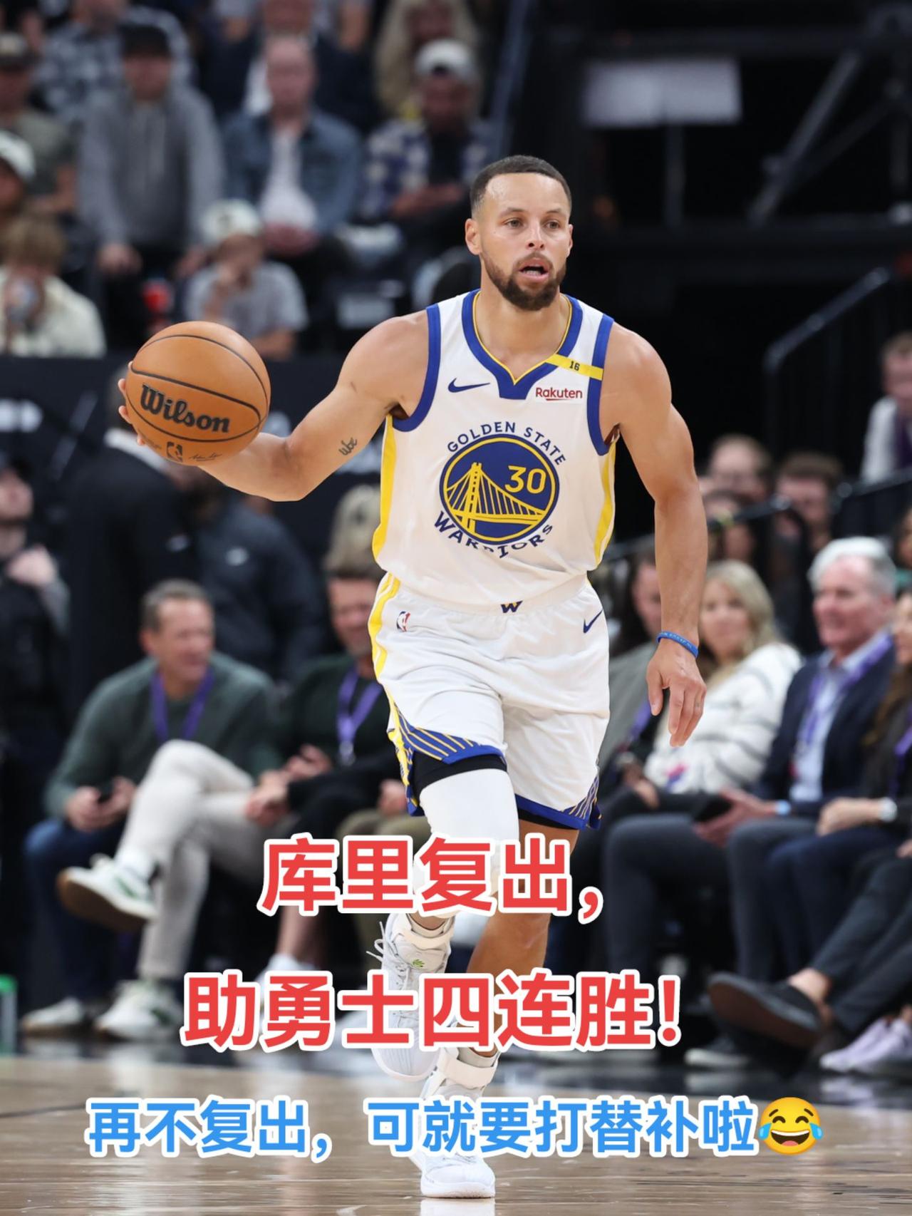 库里关键时刻救险，巴黎力保胜局拿下系列赛